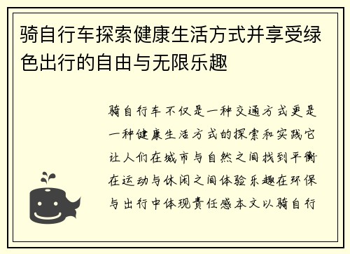 骑自行车探索健康生活方式并享受绿色出行的自由与无限乐趣